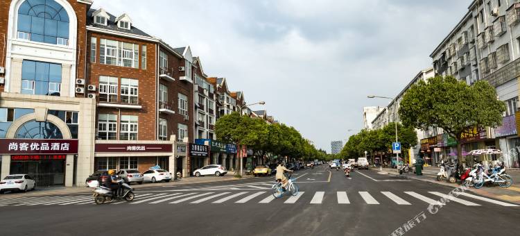 尚客优品酒店(池州维多利亚花园店 )图片