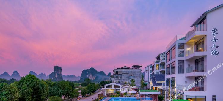 霁云上院度假酒店(阳朔十里画廊遇龙河店)图片