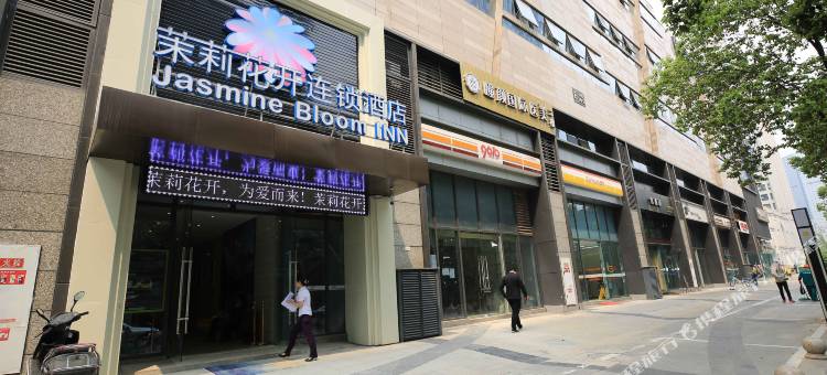 茉莉花开连锁酒店(成都金融城店)图片