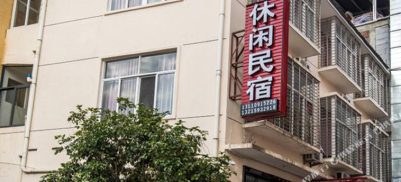 武夷山休闲民宿图片