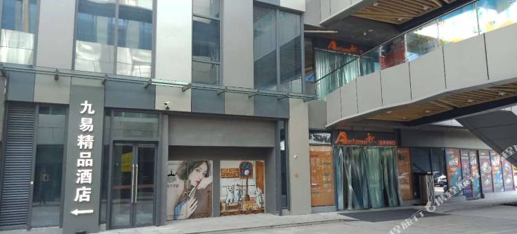 九易精品酒店(扬州京华城火车站店)图片