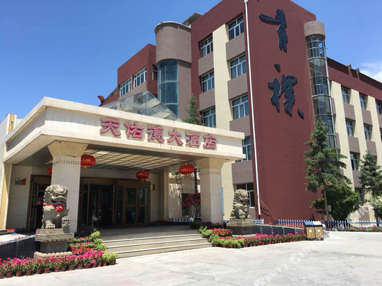 互助天佑德大酒店