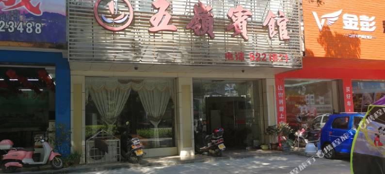 贺州五岭宾馆图片