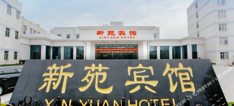常州新苑宾馆图片
