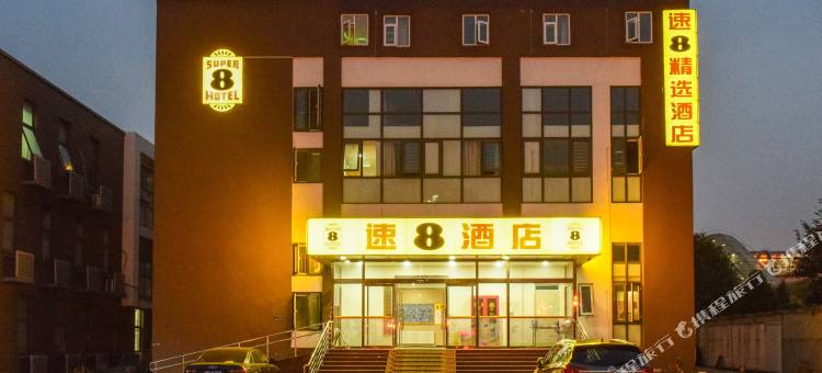 速8酒店(天津刘园地铁站儿童医院店)图片