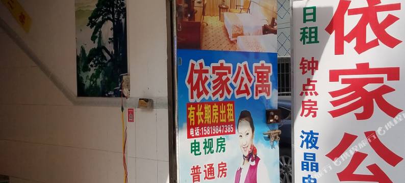 珠海依家公寓图片