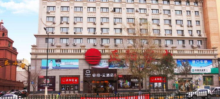 如家睿柏·云酒店(哈尔滨学府路凯德广场店)图片