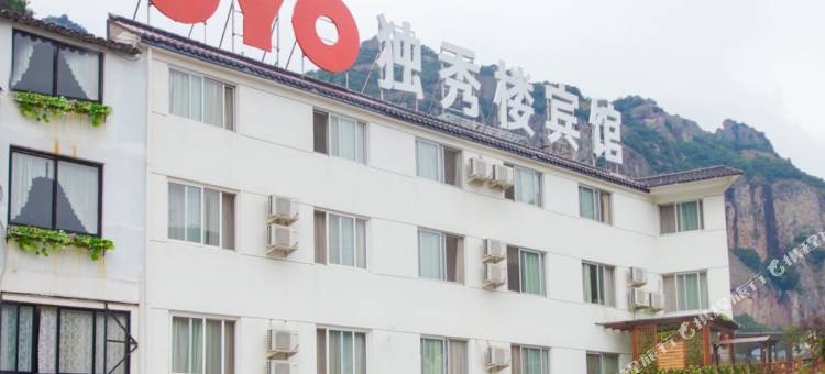 雁荡山遇见·独秀楼酒店图片