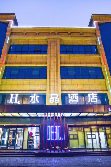 h酒店(西安凤城八路市中医医院地铁站水晶店)图片