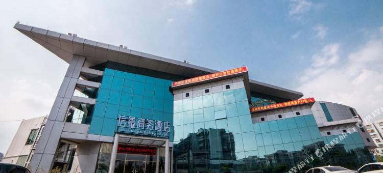 珠海信鑫商务酒店图片