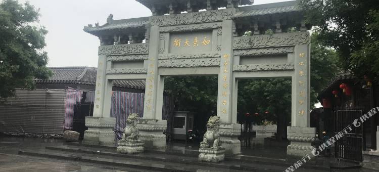 维也纳智好酒店(天津杨柳青石家大院店)图片