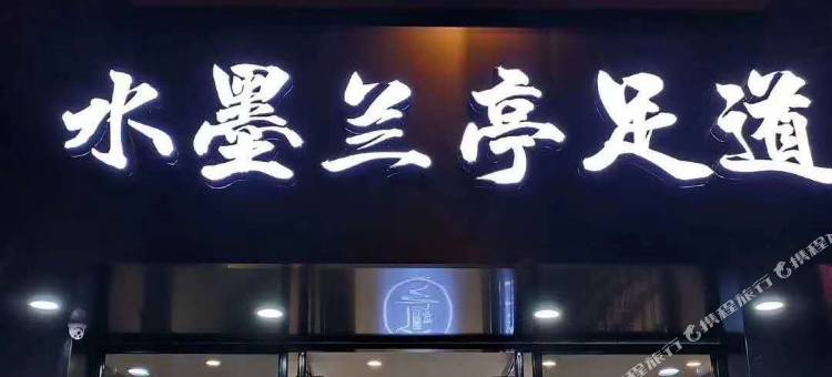 扬州水墨兰亭图片