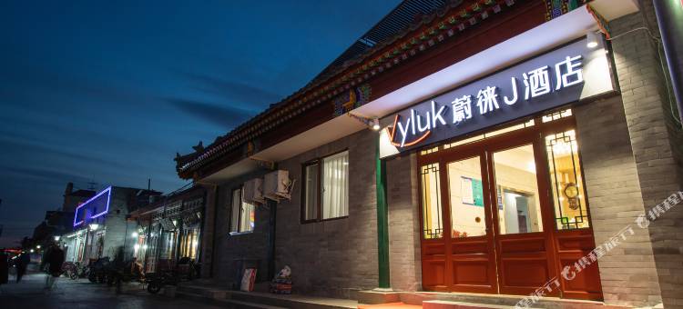 蔚徕J酒店(北京天安门广场前门步行街店)图片