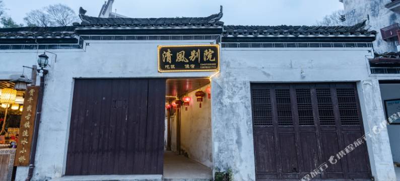 婺源李坑清风别院图片