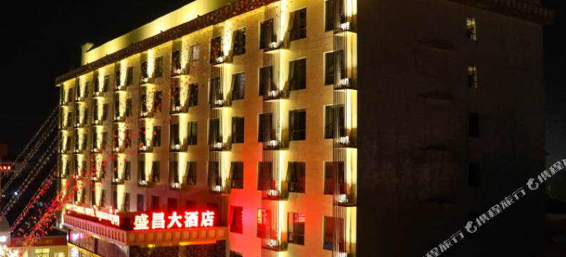 盛昌大酒店(提前预约机场免费接送)(Sheng Chang Hotel)图片