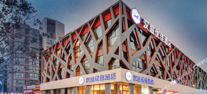 汉庭优佳酒店(南京天印大道万安西路店)图片