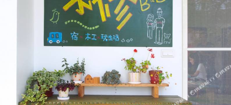 宜兰米修B&B图片
