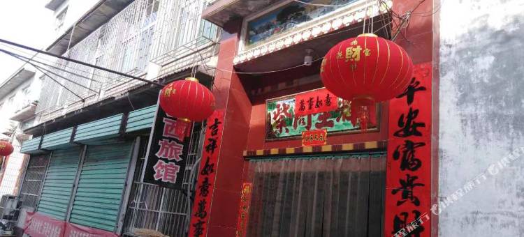 长治婴西旅馆图片