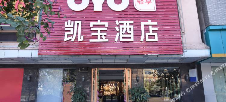 OYO东莞凯宝酒店图片