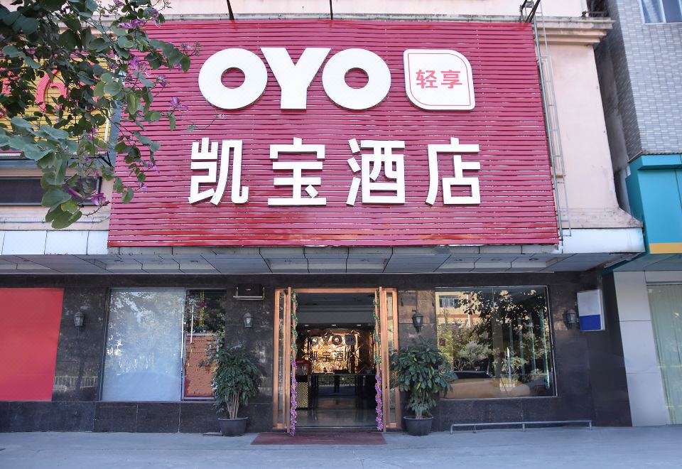 东莞凯宝酒店