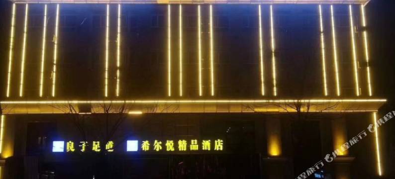 希尔悦精品酒店(银川一中店)图片