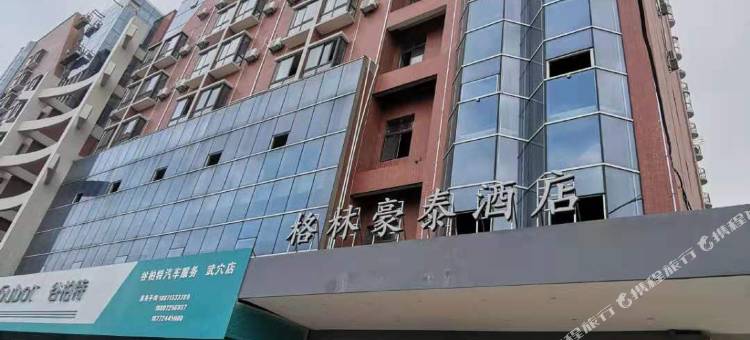 格林豪泰(武穴新客运中心万达商务店)图片