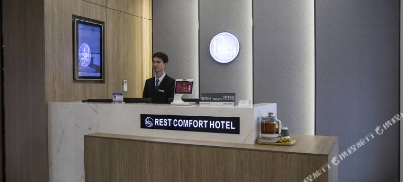 MAXACCOM锐思特逸致酒店(温州火车站梧田老街店)图片