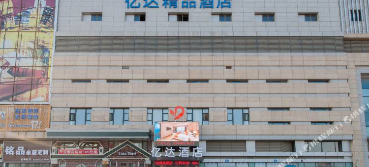 亿达酒店(沈阳国际会展中心新南站店)图片