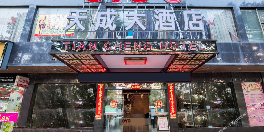 衡阳天成大酒店蒸湘北路店