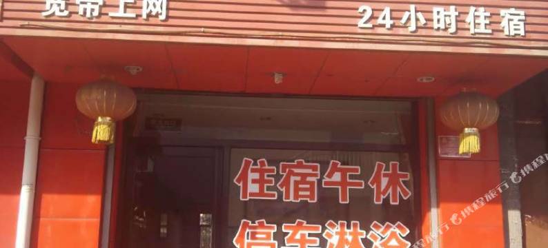 中卫悦馨招待所图片