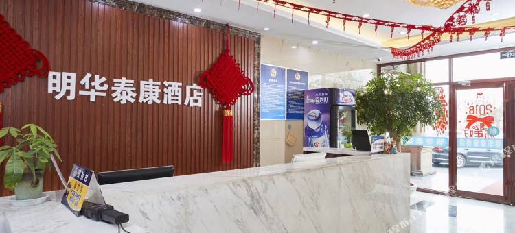 北京明华泰康酒店图片