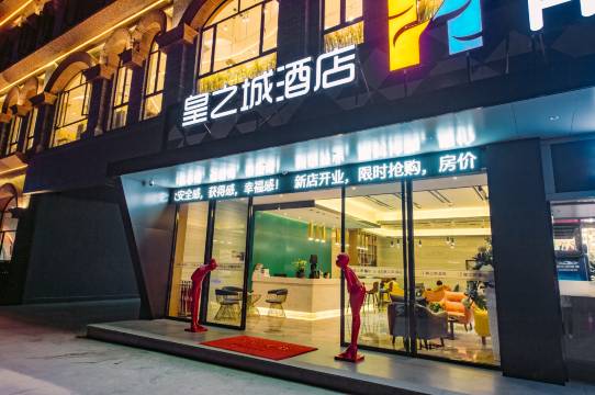 皇之城酒店(昆明世纪城大都摩天店)