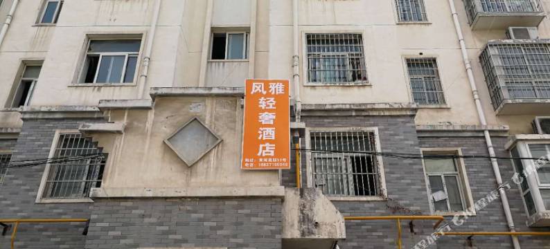 郑州风雅轻奢公寓(惠济万达北大学城店)图片