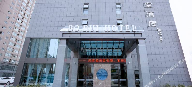 星空铂瑞酒店(郑州中原福塔店)图片