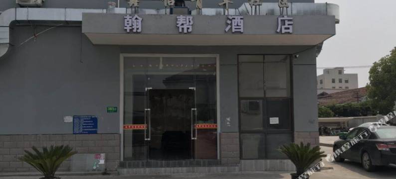 上海翰帮酒店(浦江高科技园区江月路地铁站店)图片