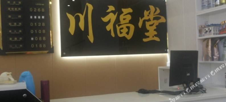 剑阁川福堂客栈图片