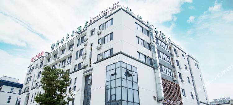 格林豪泰酒店(无锡融创文旅城南泉镇店)图片