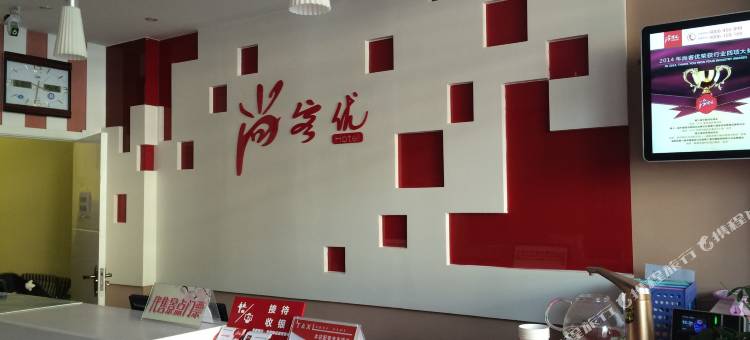 尚客优快捷酒店(龙口通海路店)图片