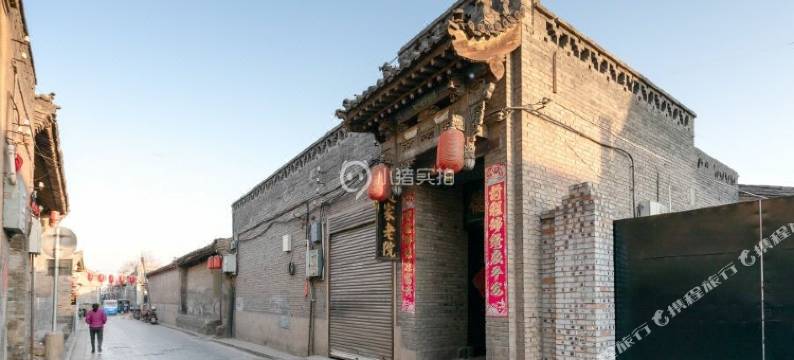 平遥赵家老院民宿图片