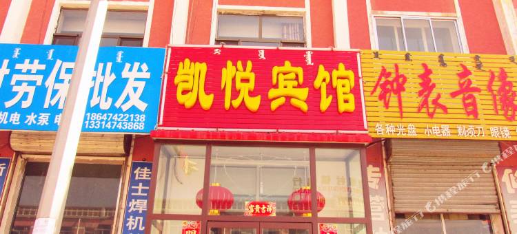 卓资凯悦宾馆图片
