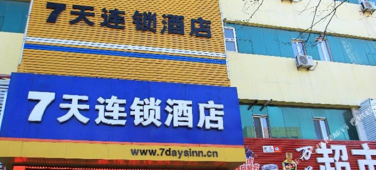 7天酒店(葫芦岛火车站广场店)图片