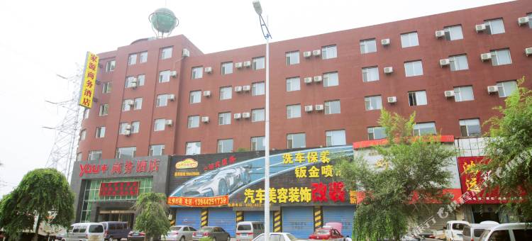 吉林家源you+商务酒店图片