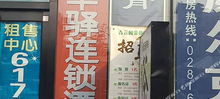 如家华驿精选酒店(蜀都万达店)图片