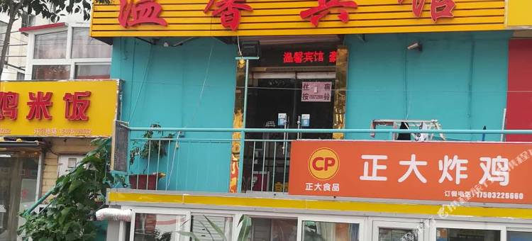 石家庄桥西温馨旅馆图片