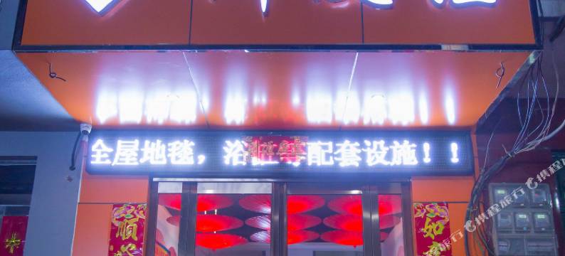 科爱住酒店式公寓(三门峡陕州区店)图片