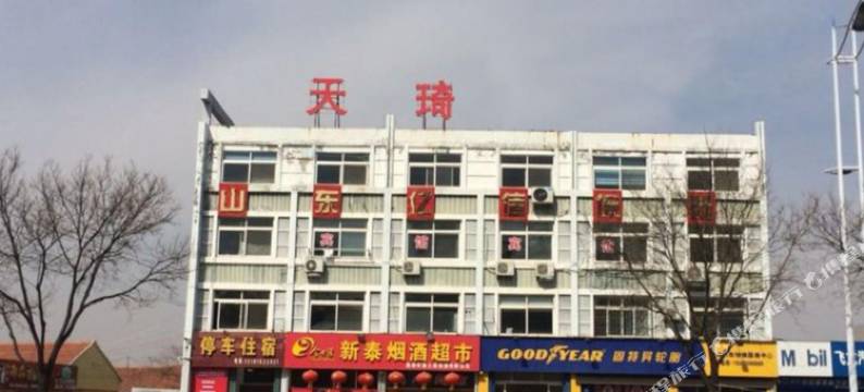 海阳天琦宾馆图片