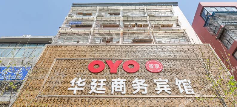 镇平华廷商务宾馆图片