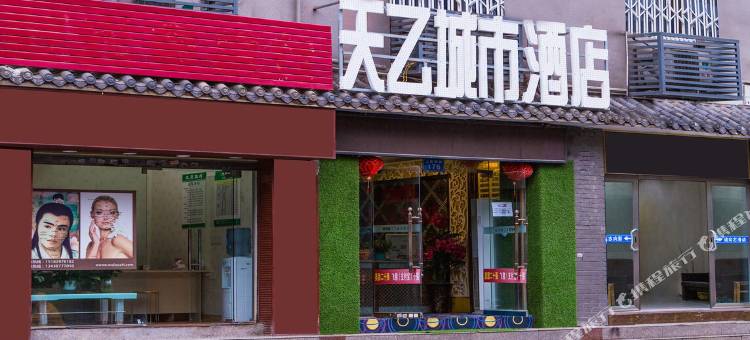 天乙城市酒店(五星花园1227购物广场店)图片