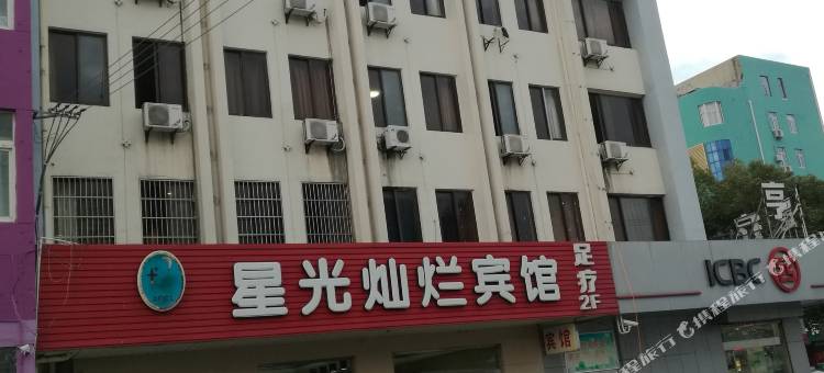 启东星光灿烂宾馆图片