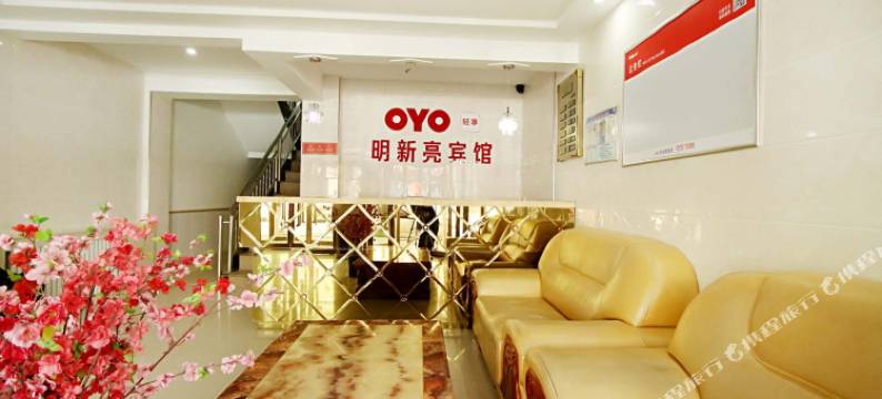 榆林明新亮宾馆图片